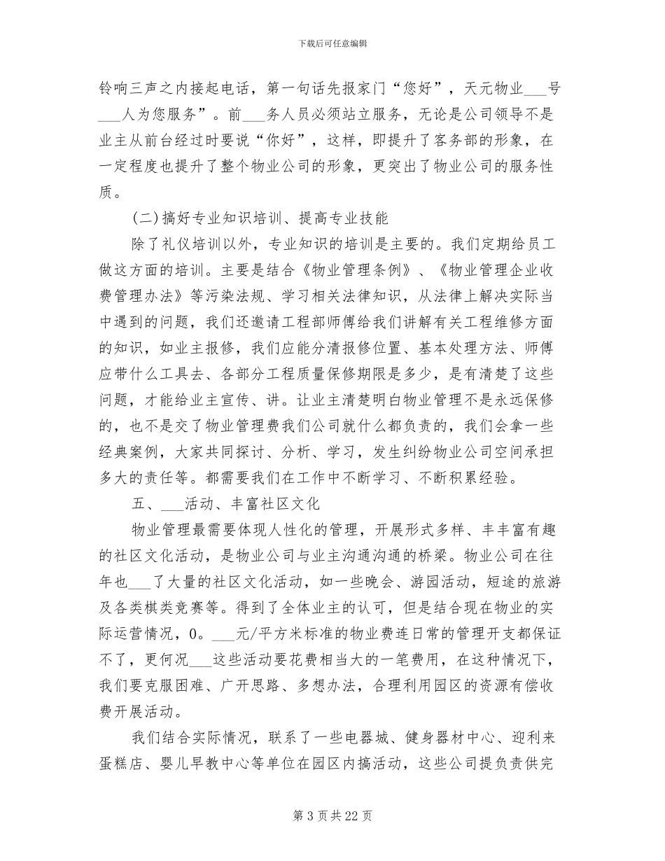 2024年物业客服年终工作总结与计划_第3页