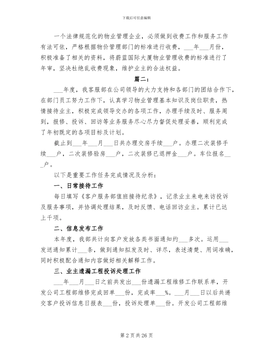 2024年物业客服年终工作总结_第2页