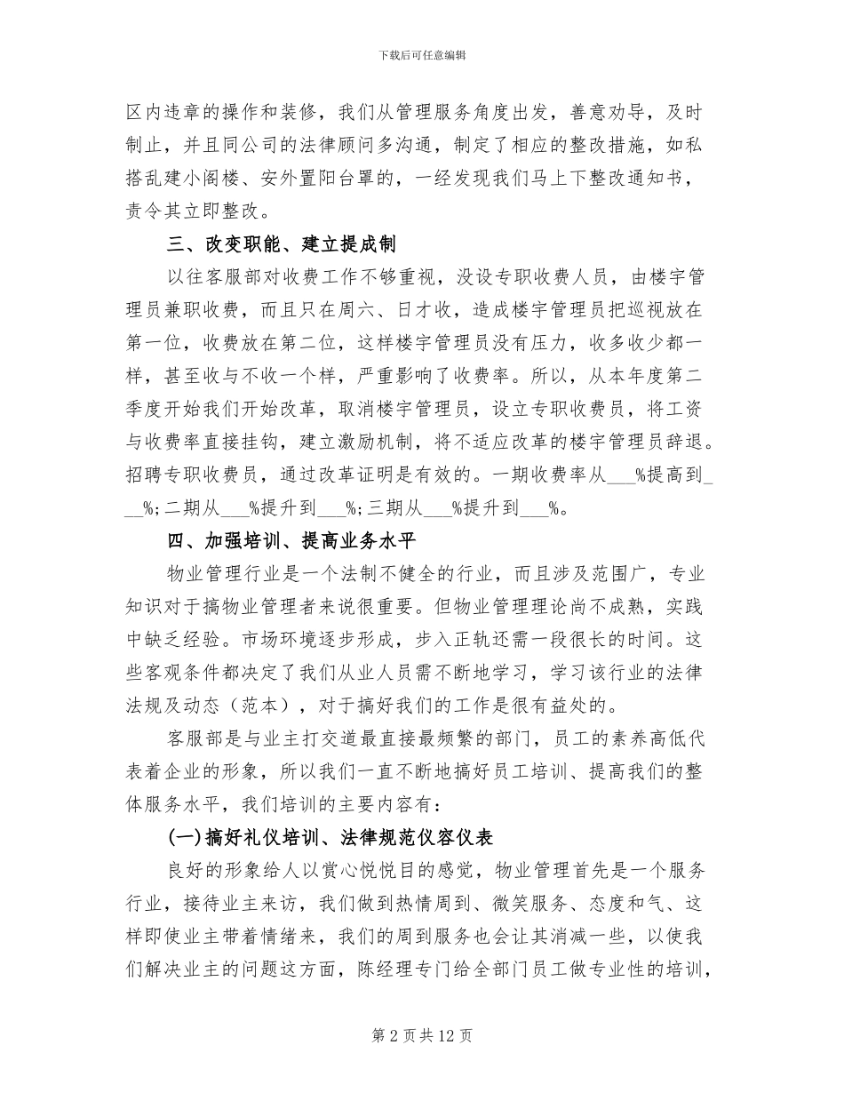 2024年物业客服年终工作总结报告_第2页