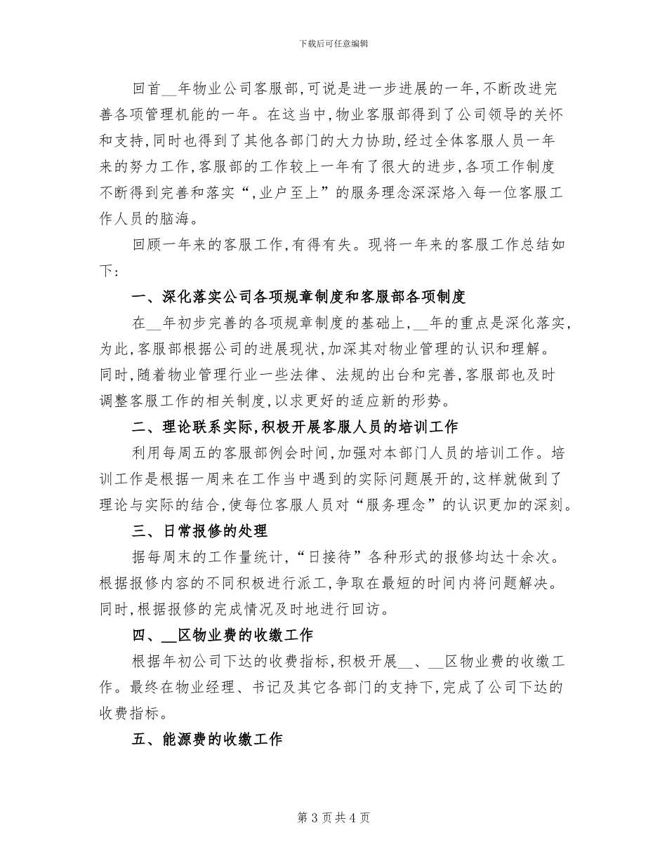 2024年物业客服年终工作总结范本_第3页