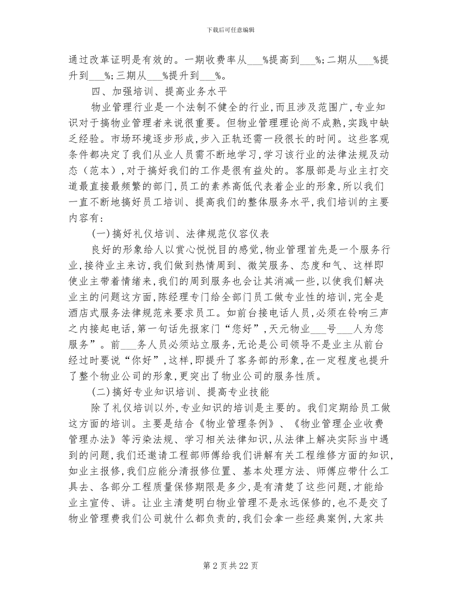 2024年物业客服接待工作总结_第2页