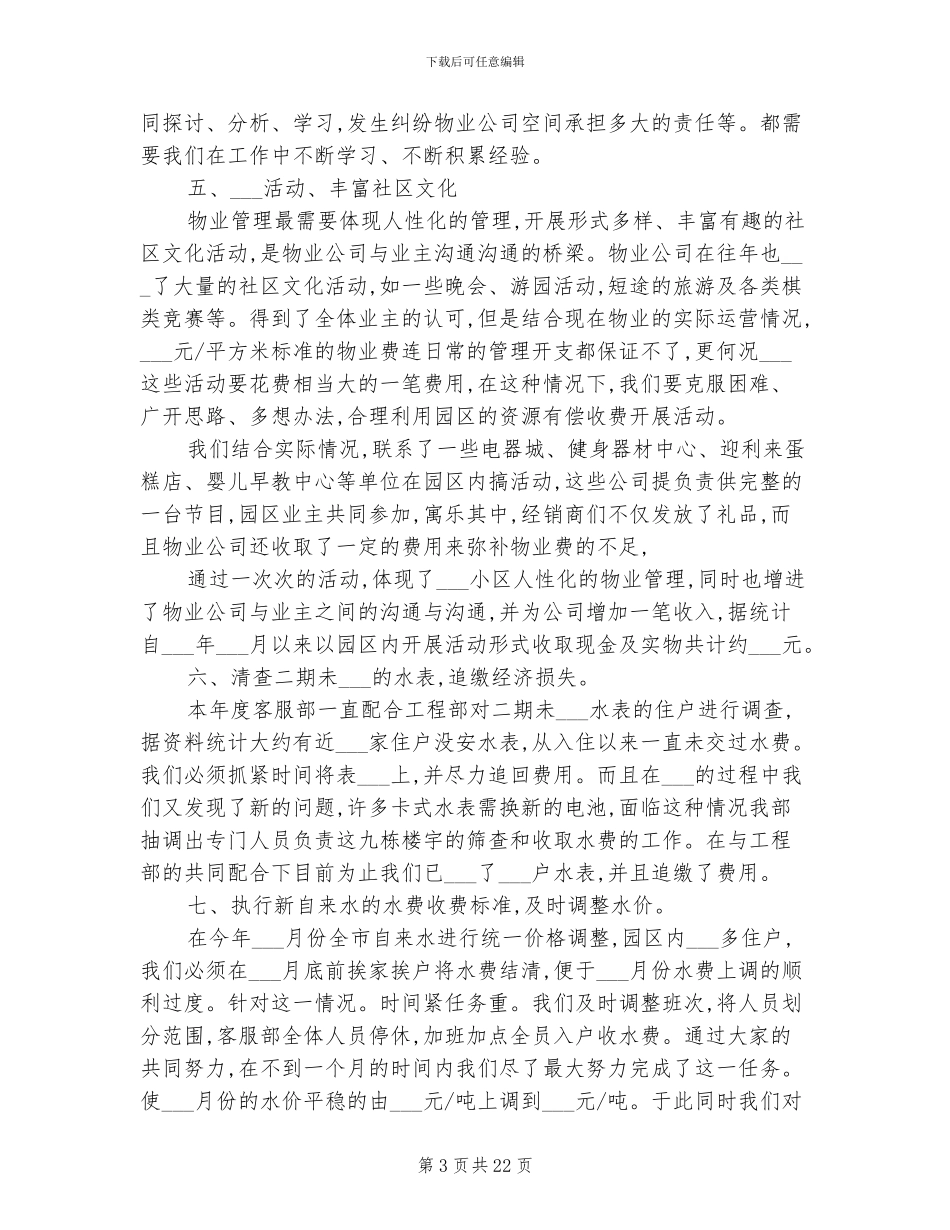 2024年物业客服接待工作总结_第3页