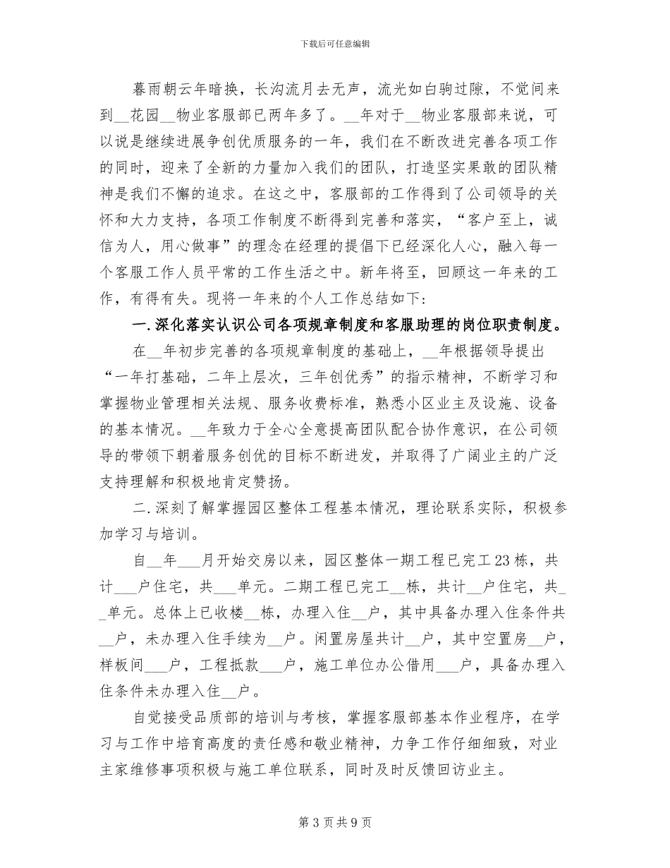 2024年物业客服月度工作总结范文_第3页