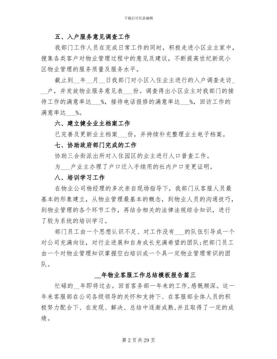 2024年物业客服工作总结报告_第2页
