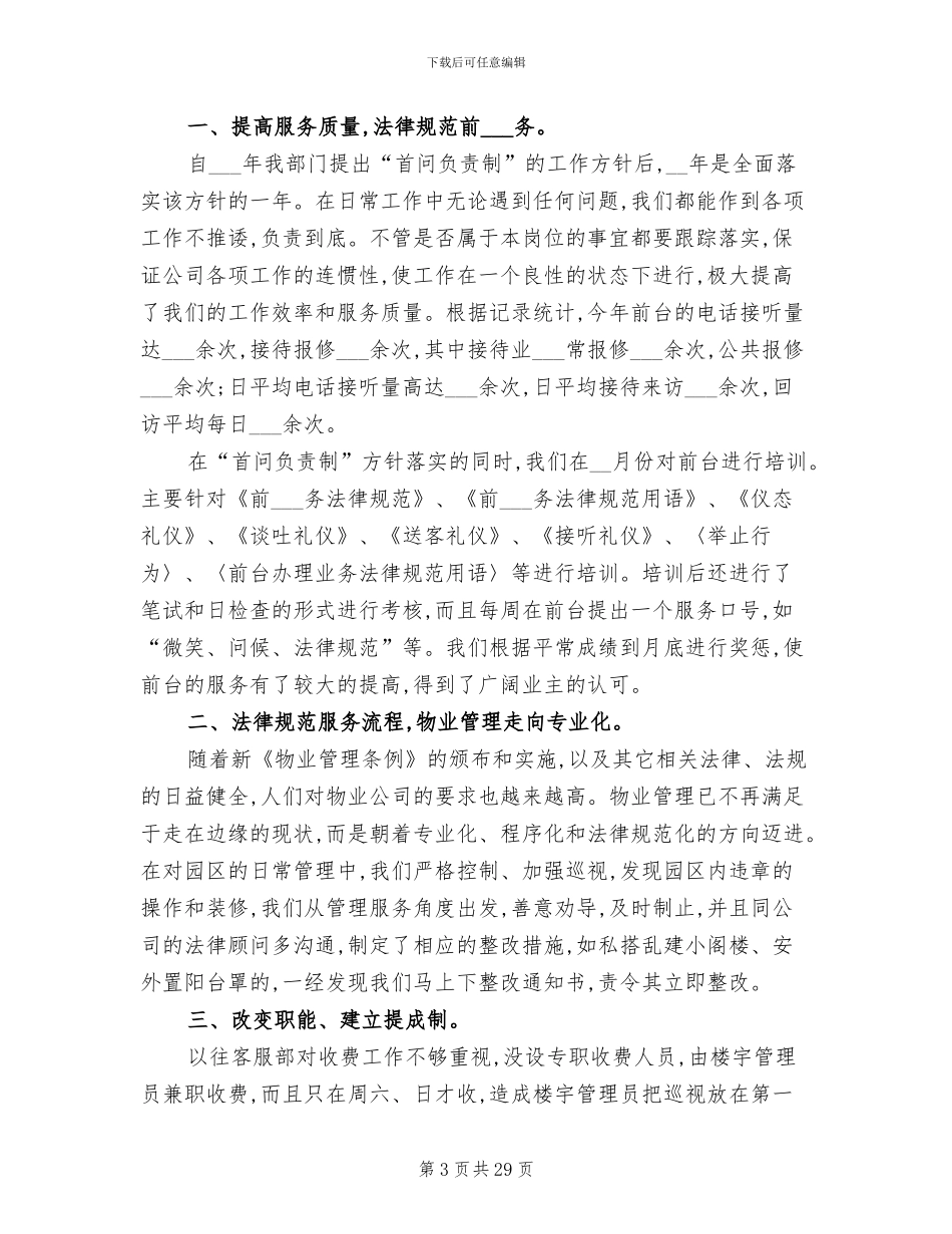 2024年物业客服工作总结报告_第3页