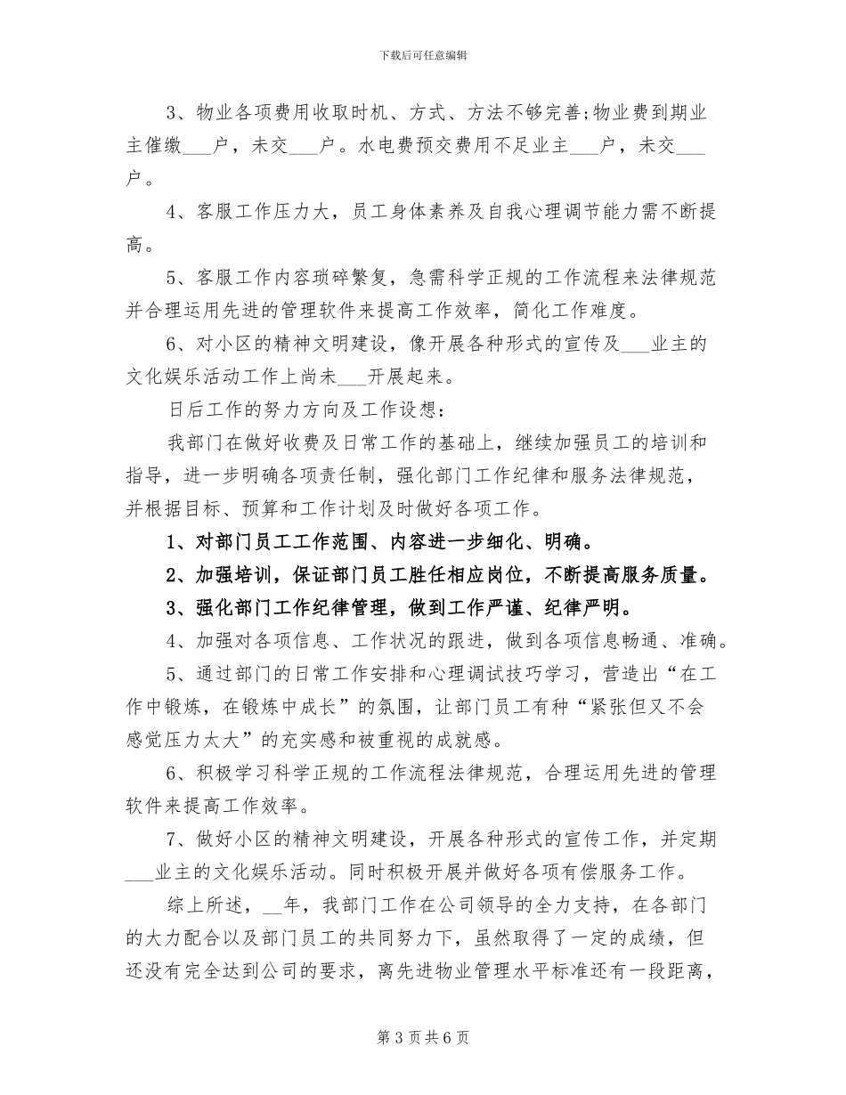 2024年物业客服部个人工作总结二_第3页