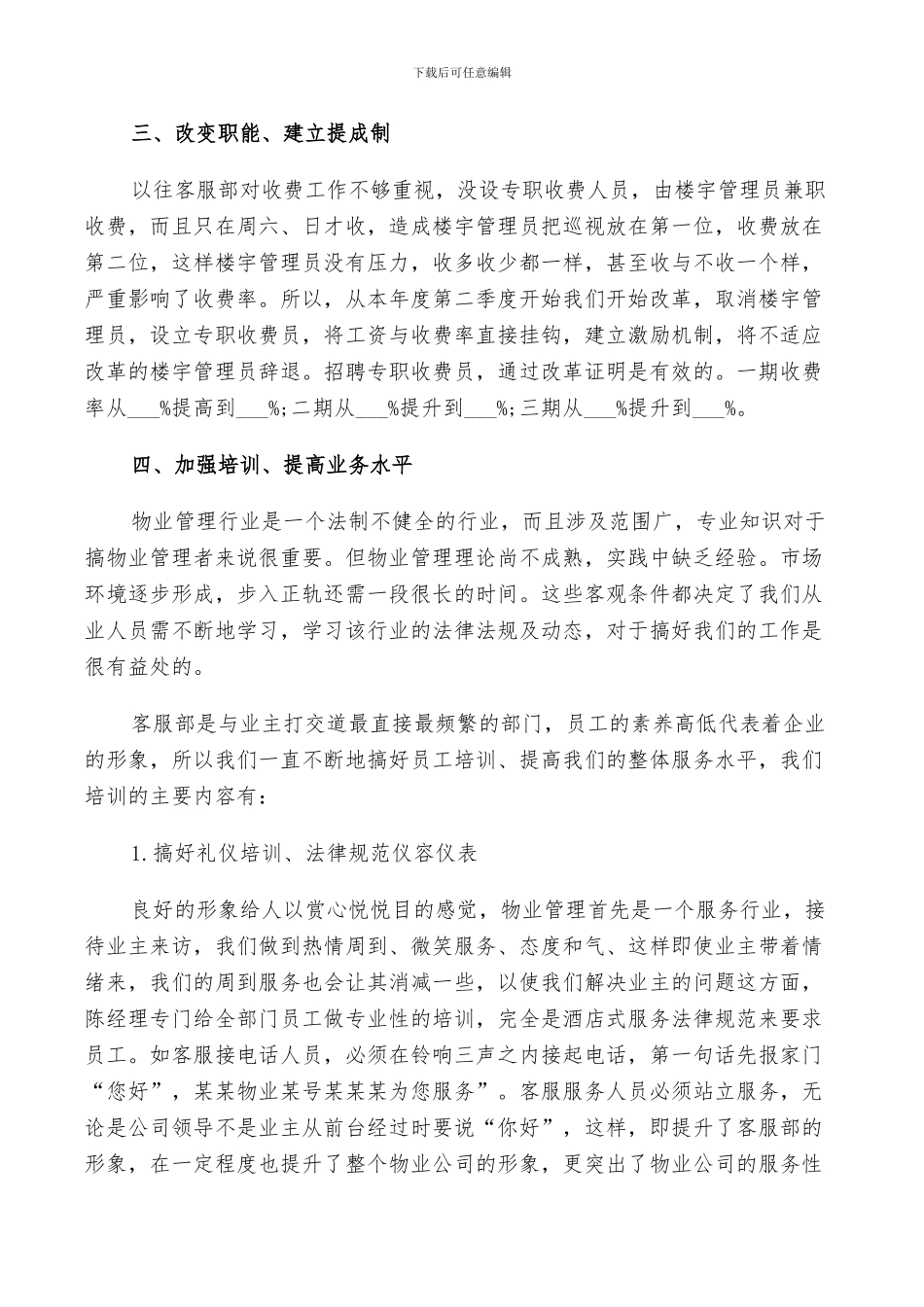2024年物业客服年度工作总结与计划范文_第2页