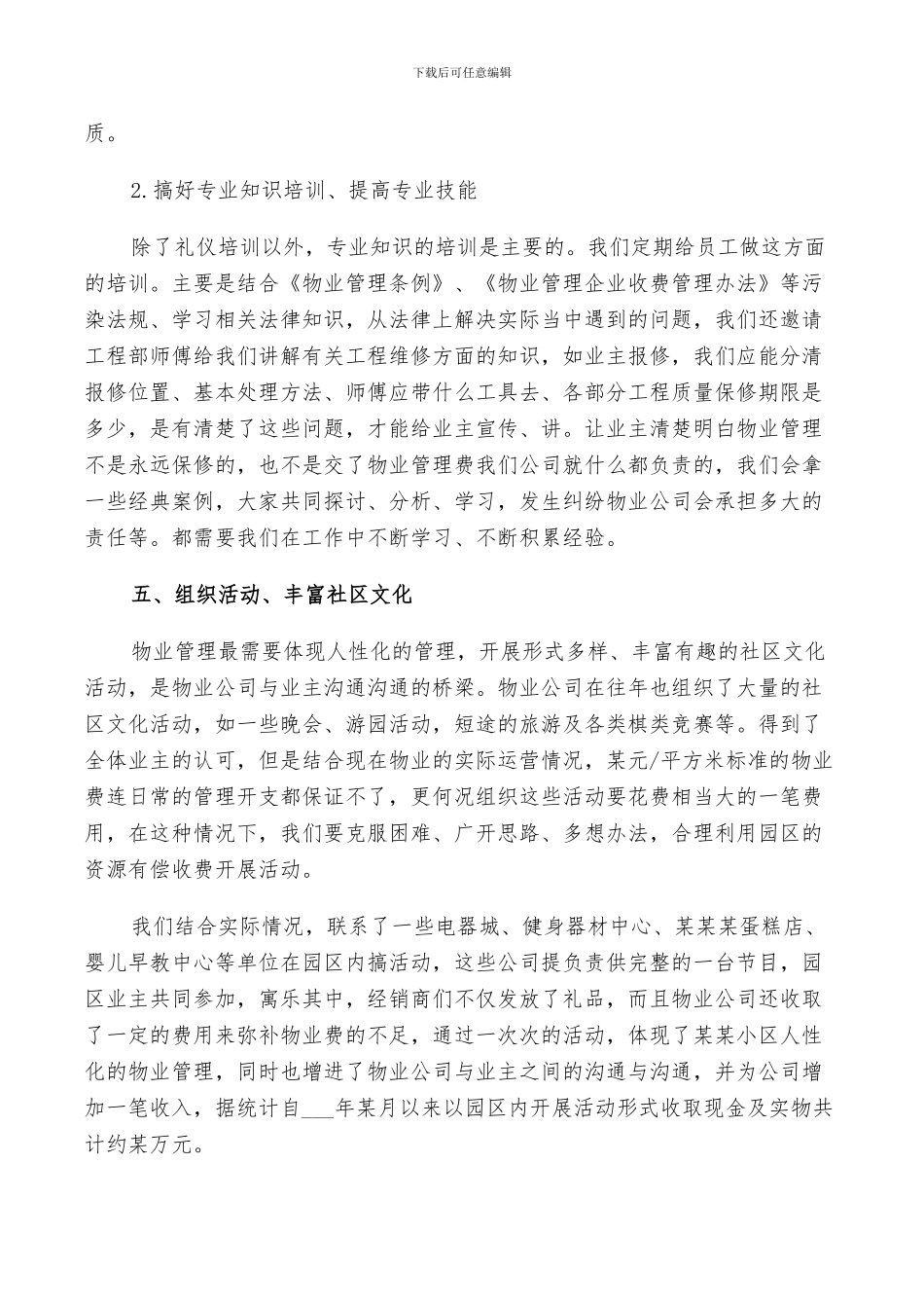 2024年物业客服年度工作总结与计划范文_第3页