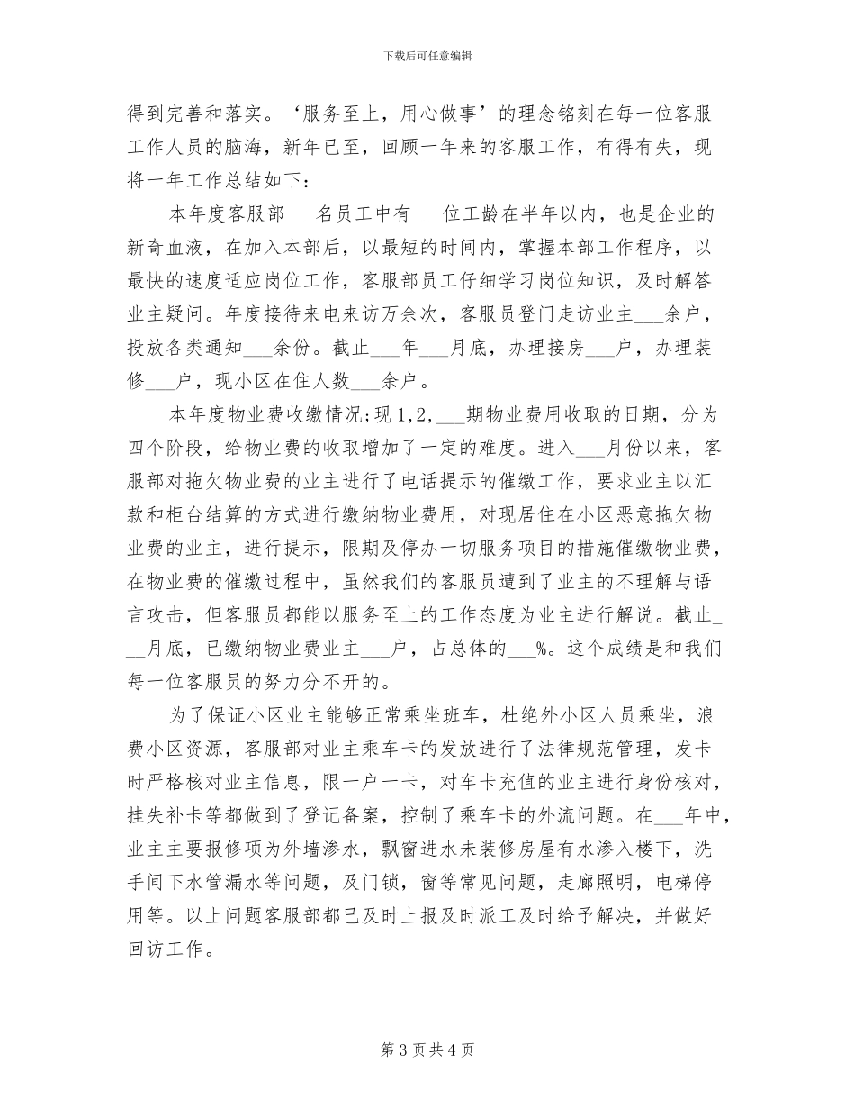 2024年物业客服年度总结报告_第3页