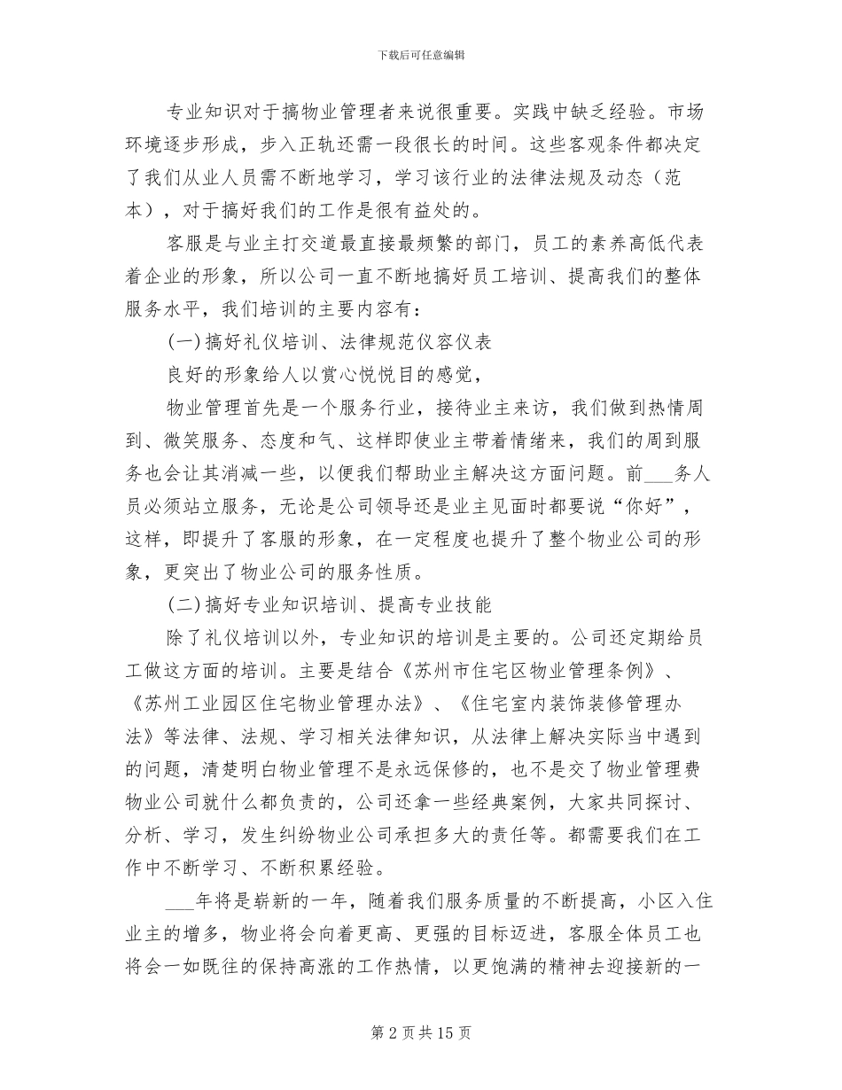 2024年物业客服部半年工作总结_第2页