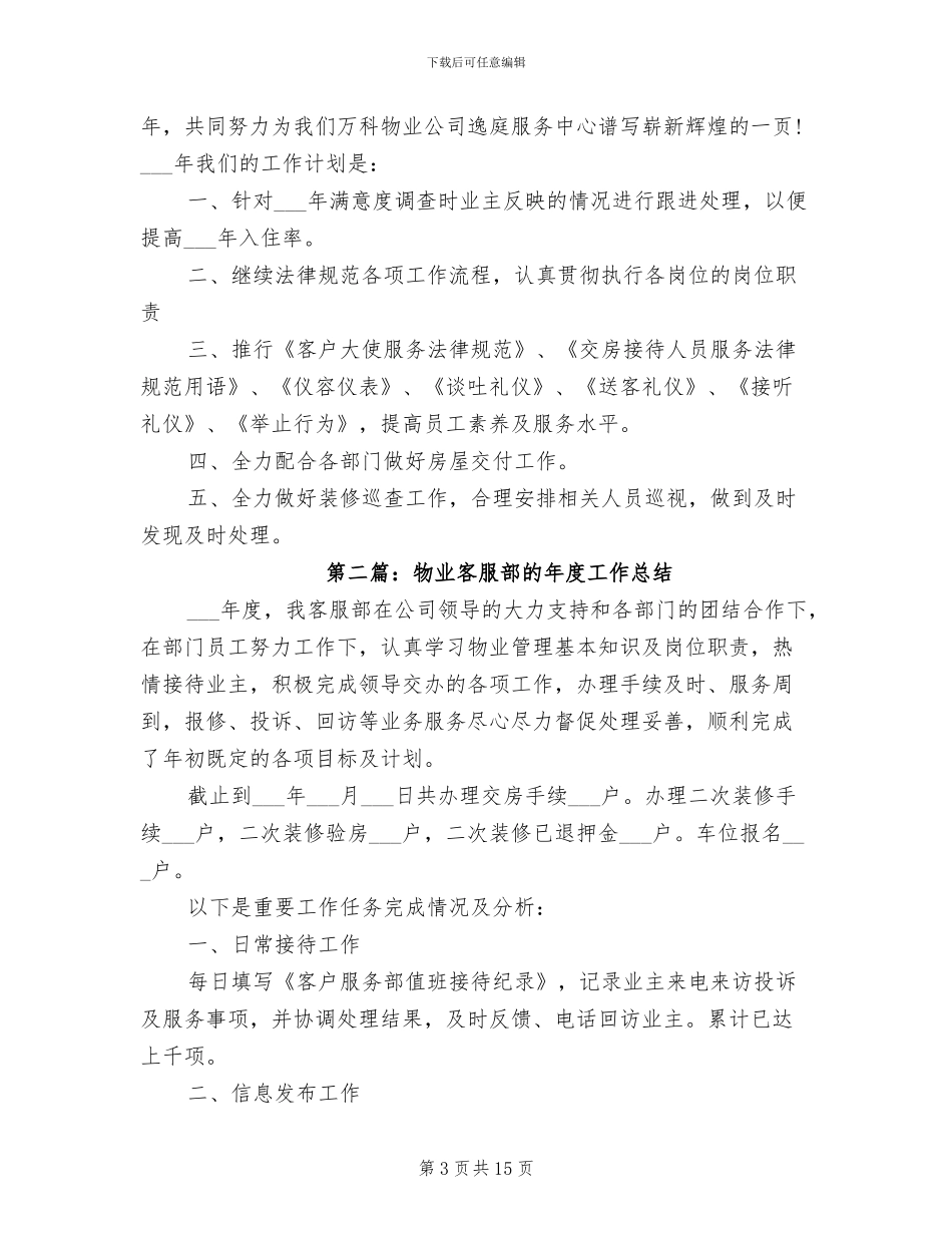 2024年物业客服部半年工作总结_第3页
