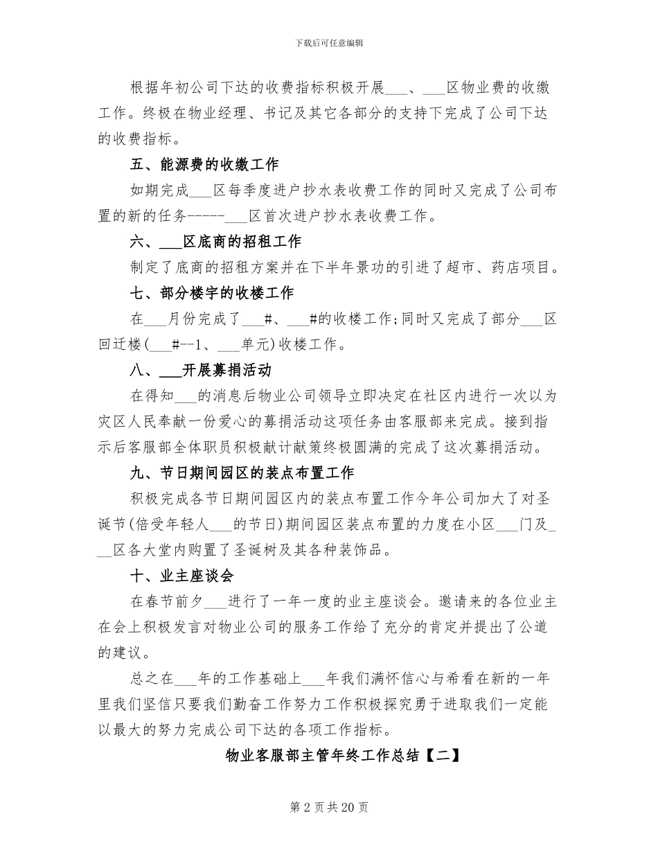 2024年物业客服部主管年终工作总结_第2页