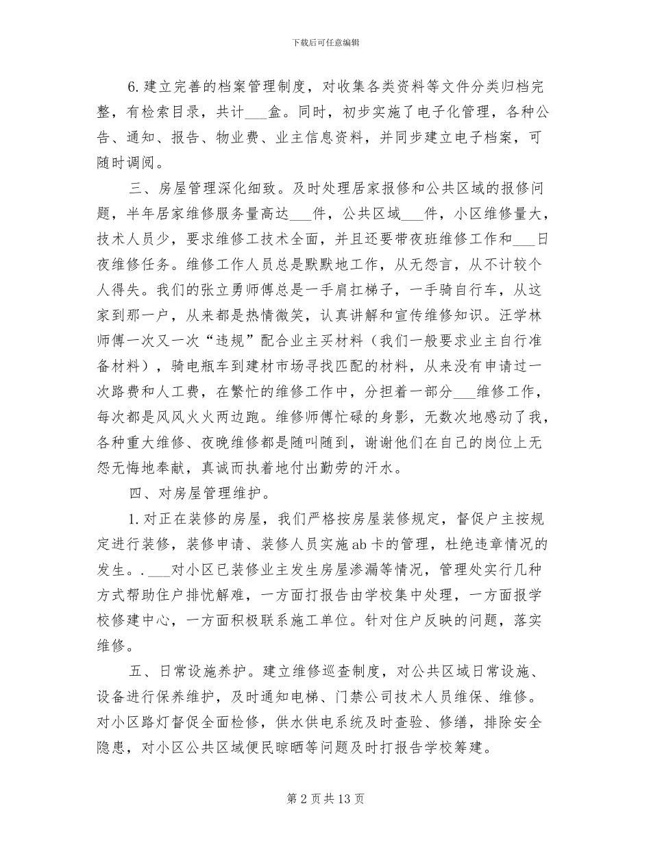 2024年物业客服部个人总结_第2页