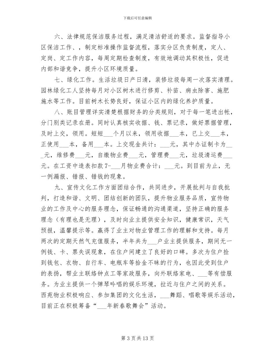 2024年物业客服部个人总结_第3页