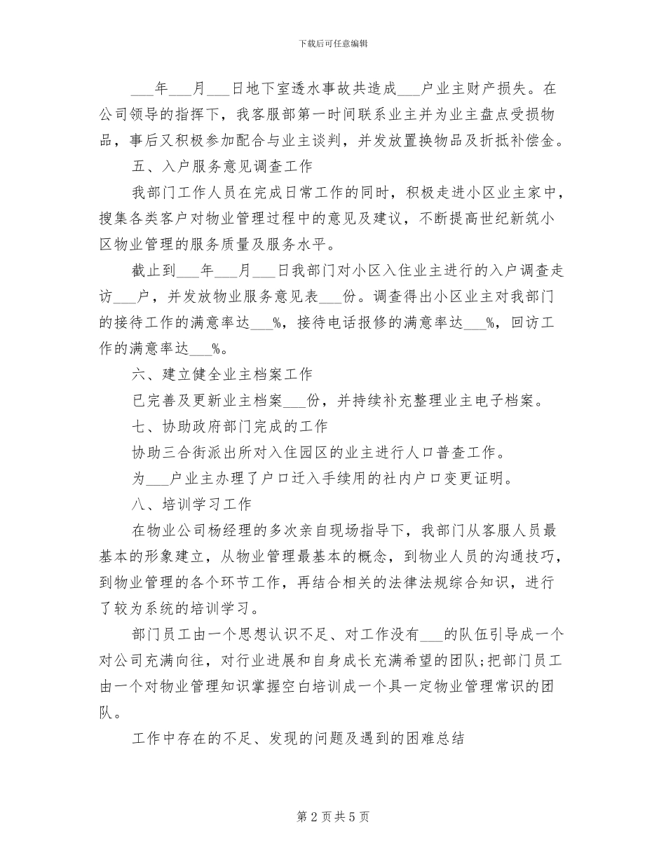 2024年物业客服部年度总结_第2页