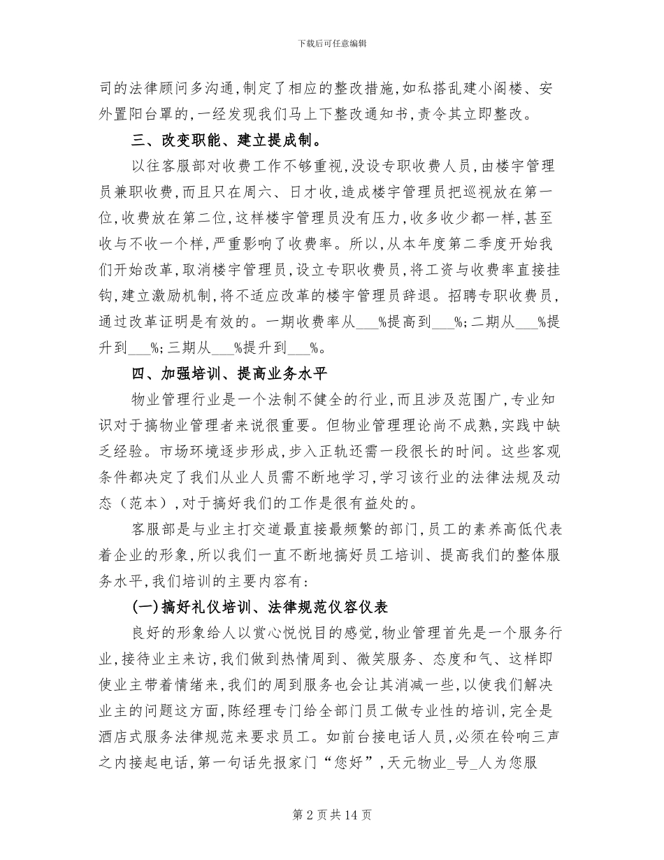 2024年物业客服部工作周总结_第2页