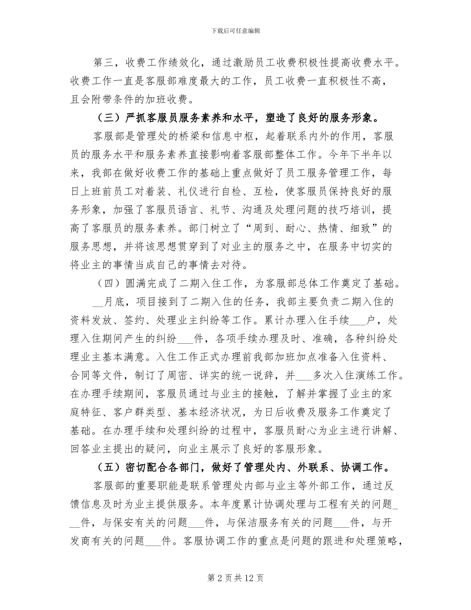 2024年物业客服部工作总结及工作计划_第2页