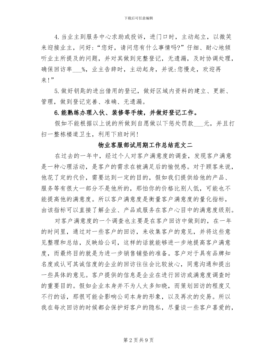 2024年物业客服部试用期工作总结_第2页