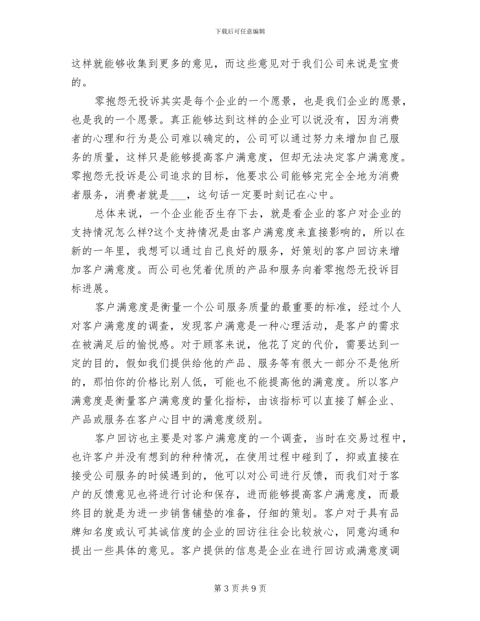 2024年物业客服部试用期工作总结_第3页