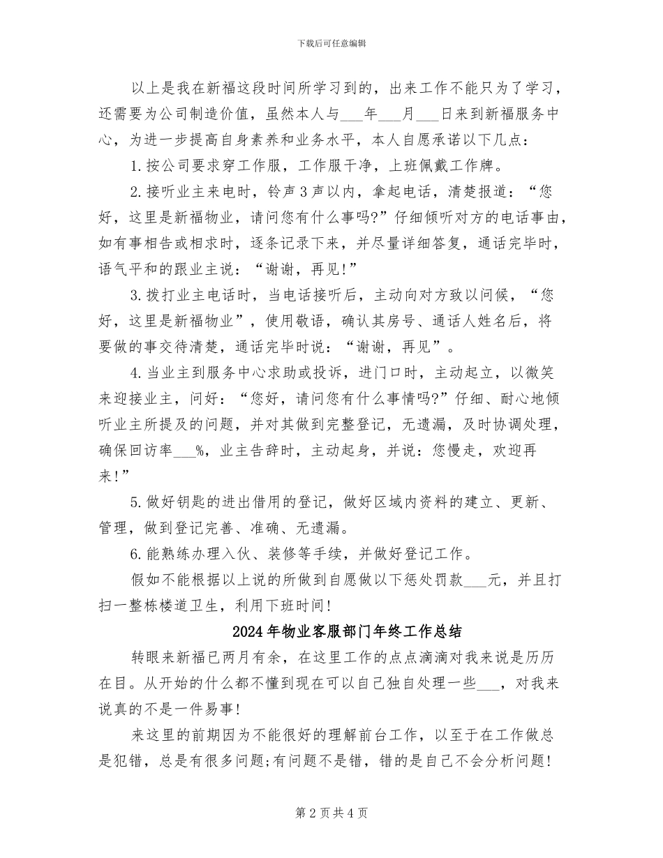 2024年物业客服部门年度工作个人总结_第2页