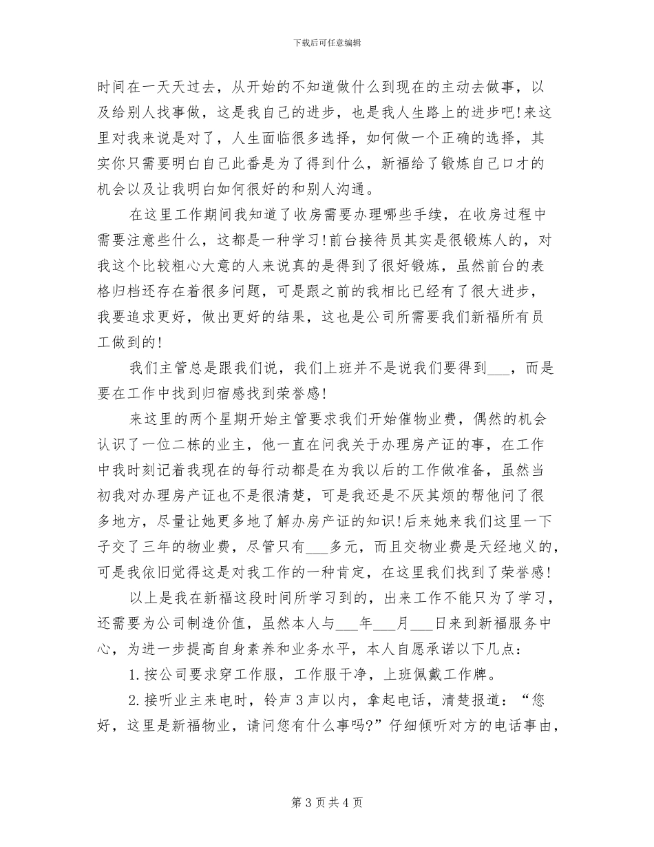 2024年物业客服部门年度工作个人总结_第3页