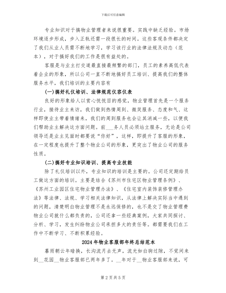 2024年物业客服部年终总结范文_第2页
