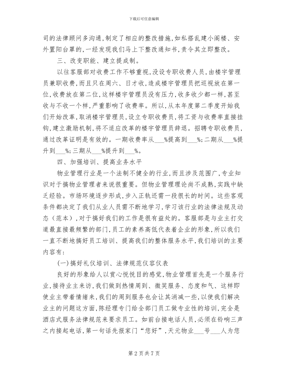 2024年物业客服部年终总结汇报_第2页