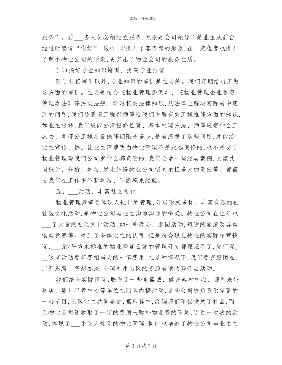 2024年物业客服部年终总结汇报_第3页