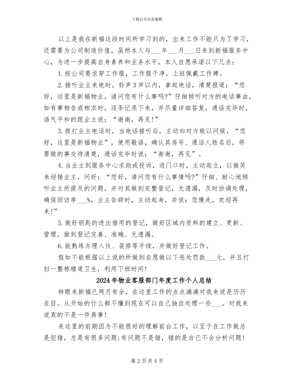 2024年物业客服部门工作个人总结_第2页