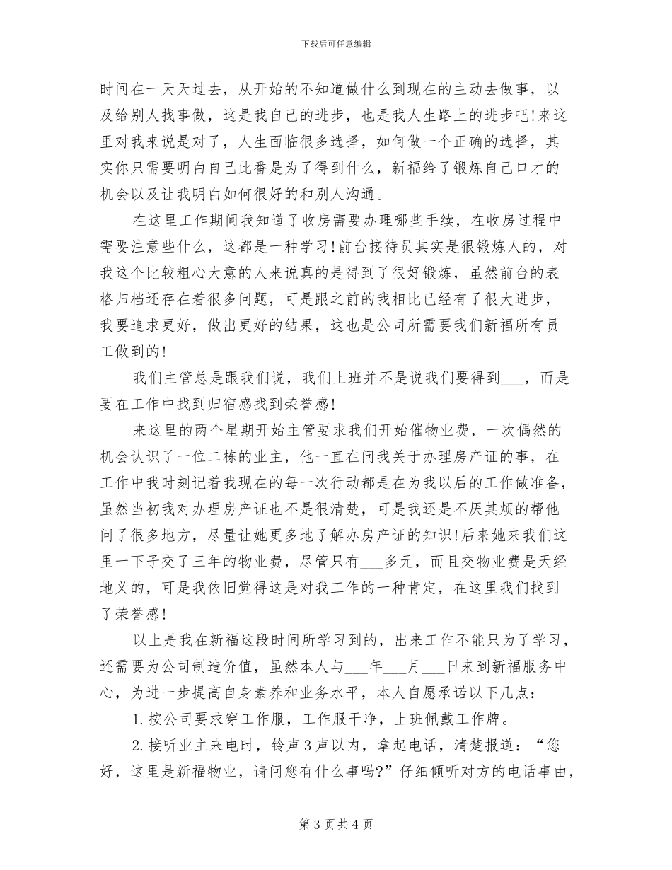 2024年物业客服部门工作个人总结_第3页