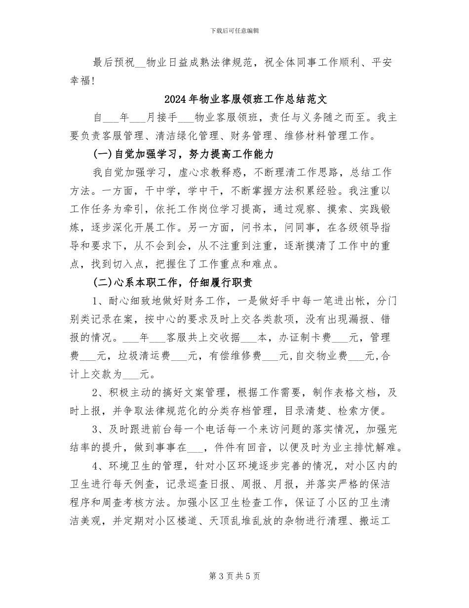 2024年物业客服领班工作总结_第3页