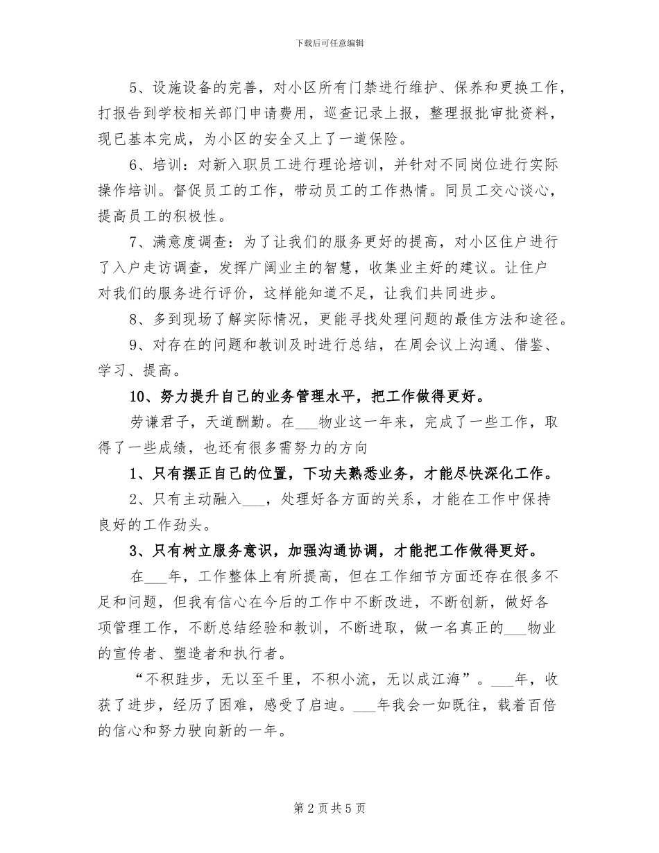 2024年物业客服领班工作总结范文_第2页