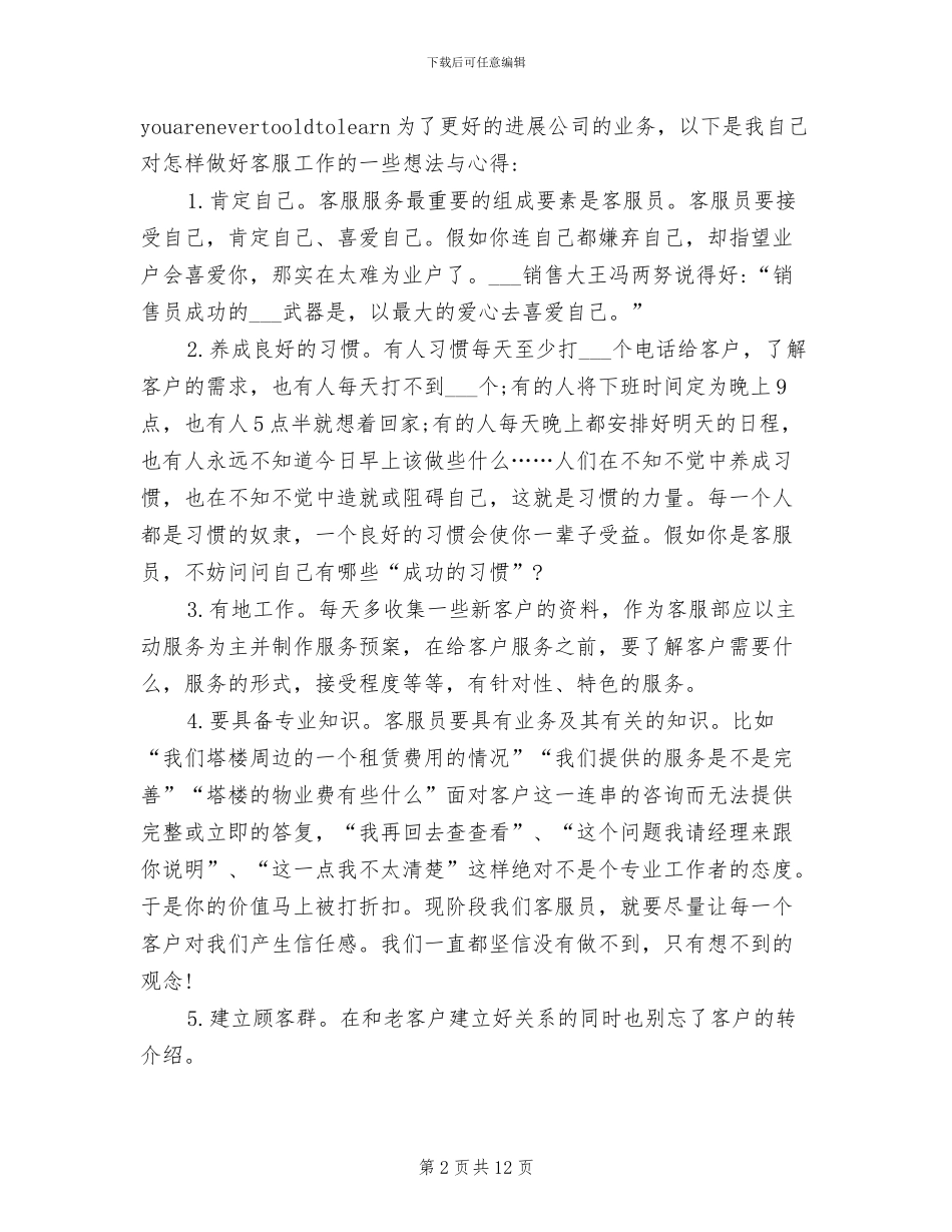 2024年物业客服管家年终总结_第2页