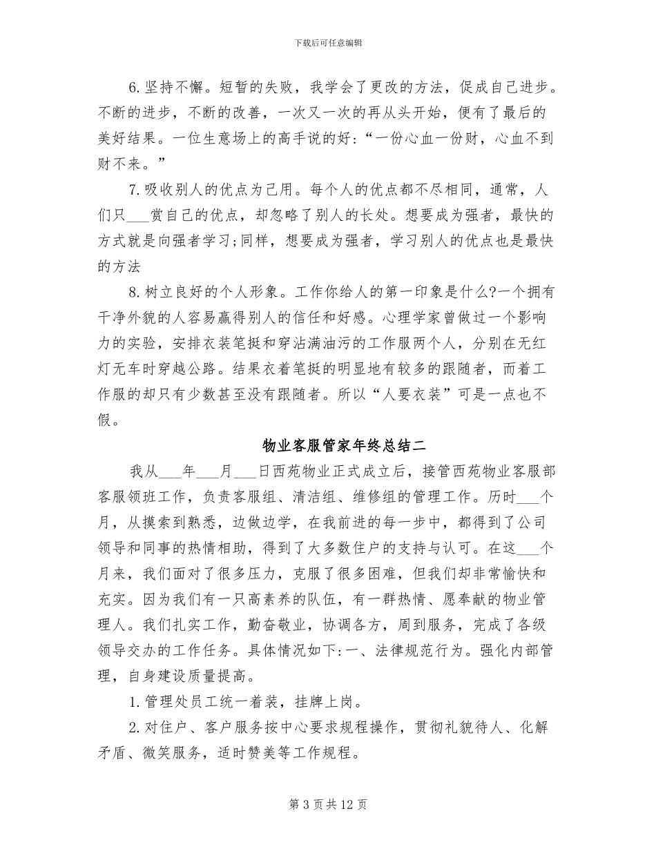 2024年物业客服管家年终总结_第3页