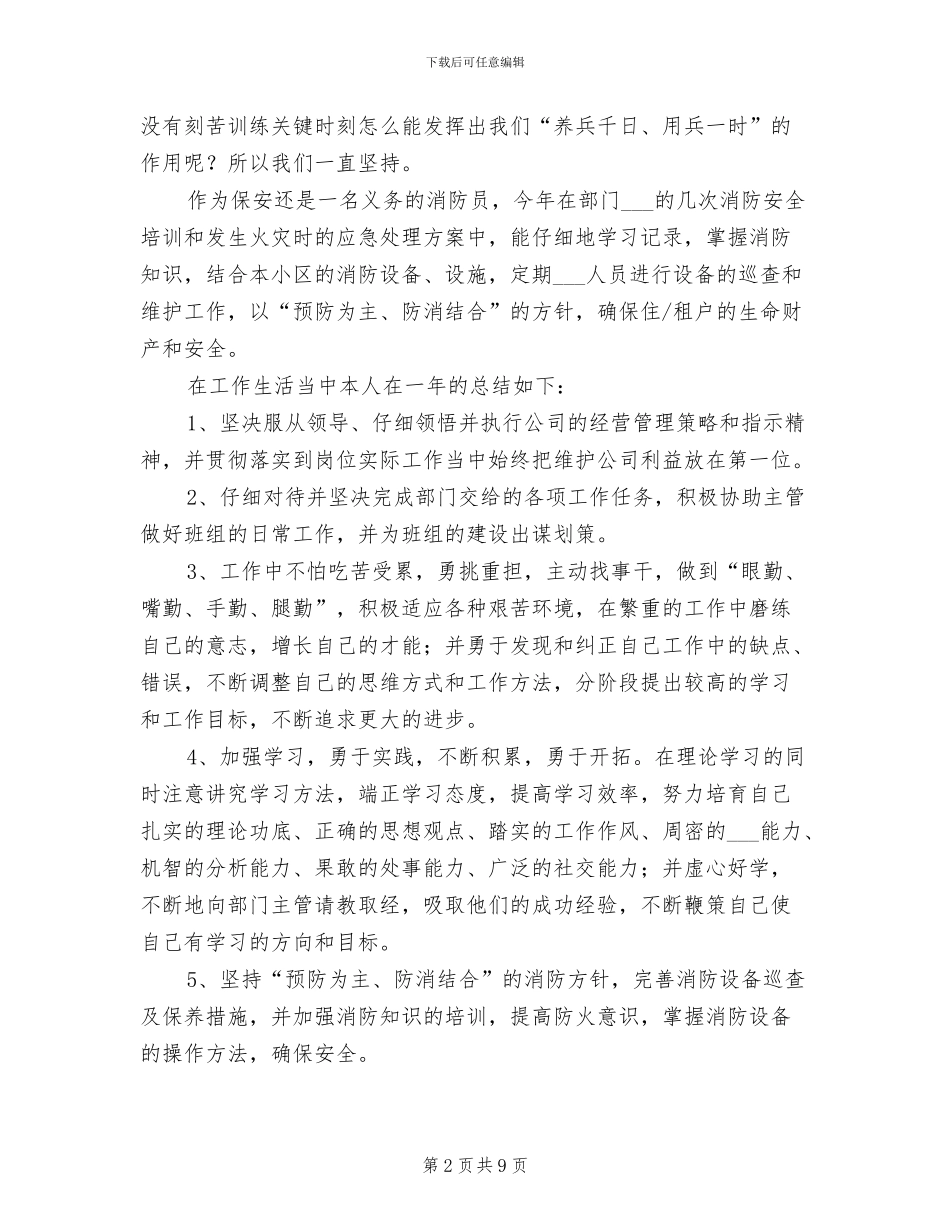 2024年物业小区保安工作总结_第2页