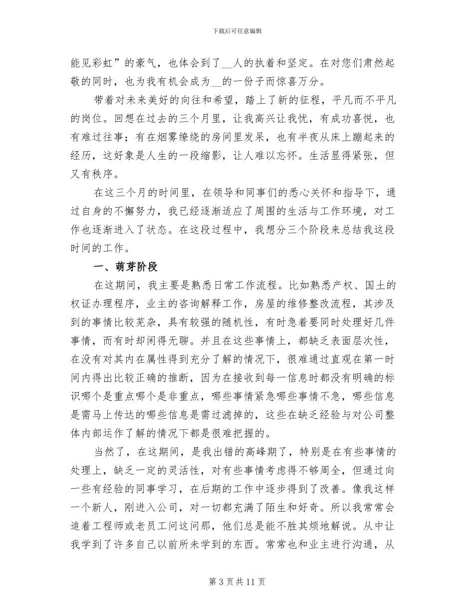 2024年物业小区客服试用期工作总结_第3页