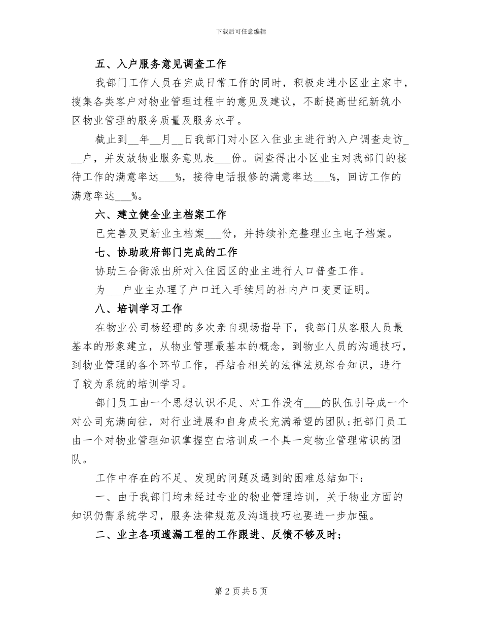 2024年物业客服部年度工作总结报告_第2页