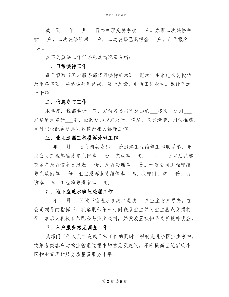 2024年物业客服部年度的工作总结_第3页