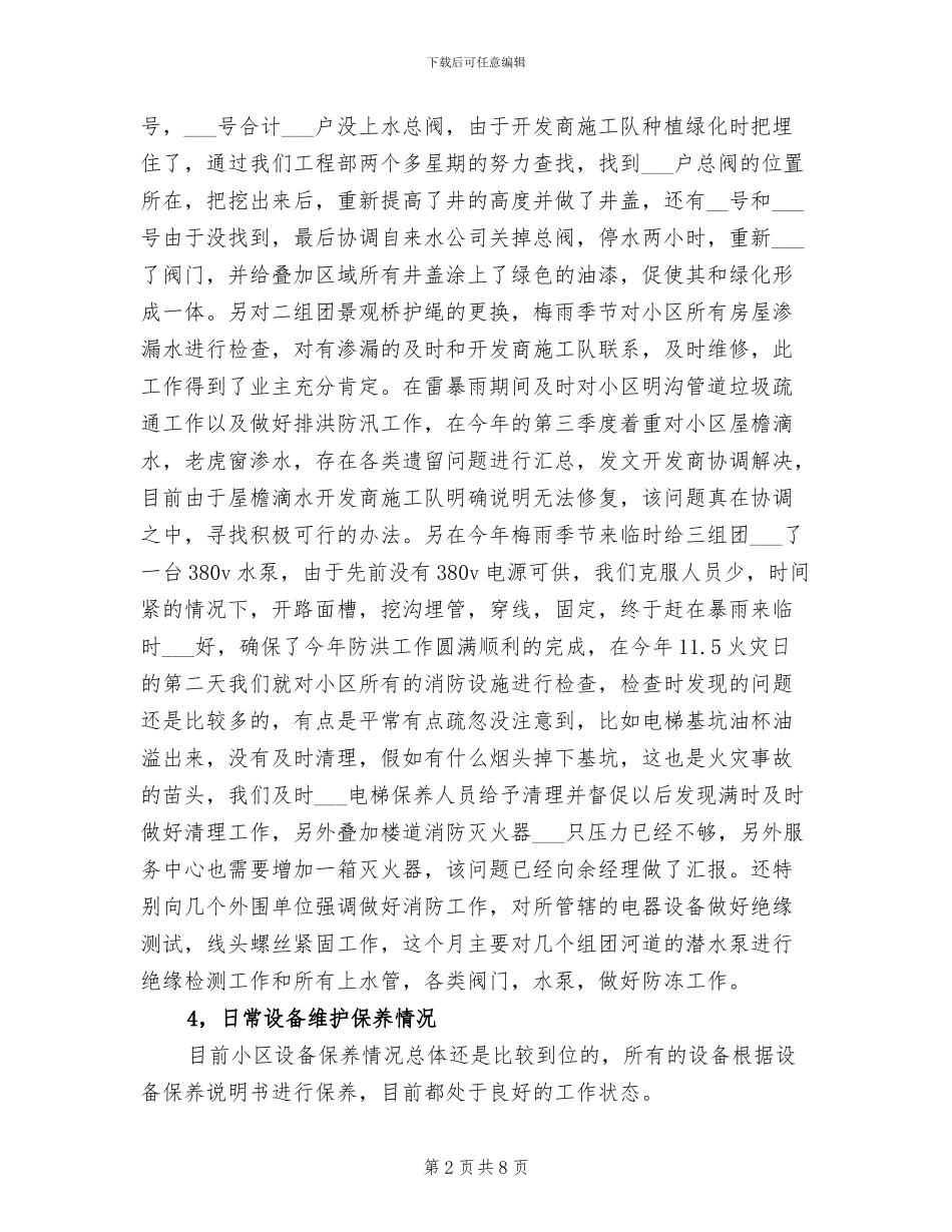 2024年物业工程部主管年终工作总结_第2页