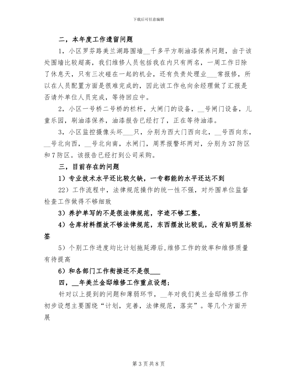 2024年物业工程部主管年终工作总结_第3页