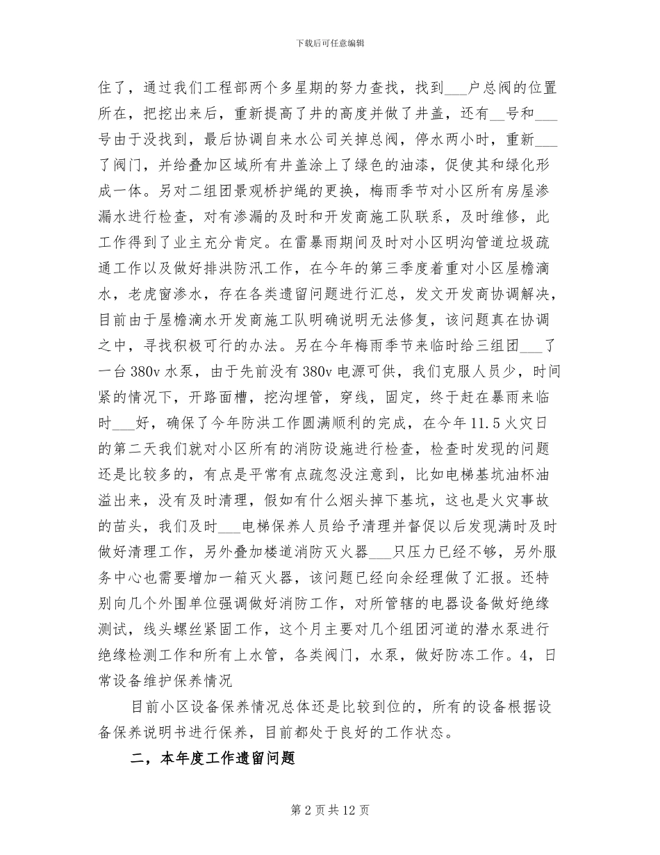 2024年物业工程部年终总结_第2页