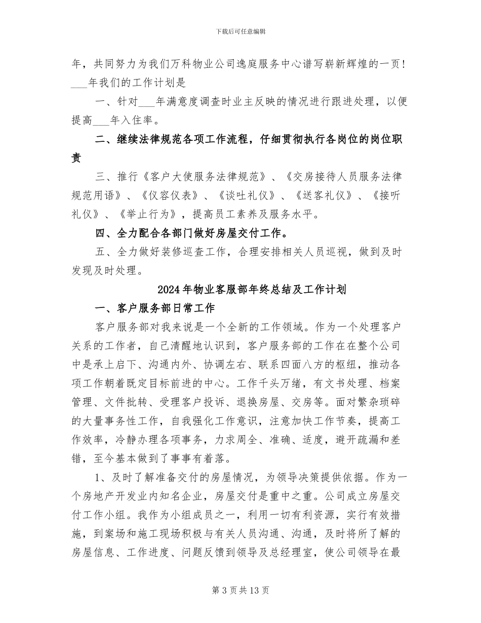 2024年物业客服部年终总结与计划_第3页