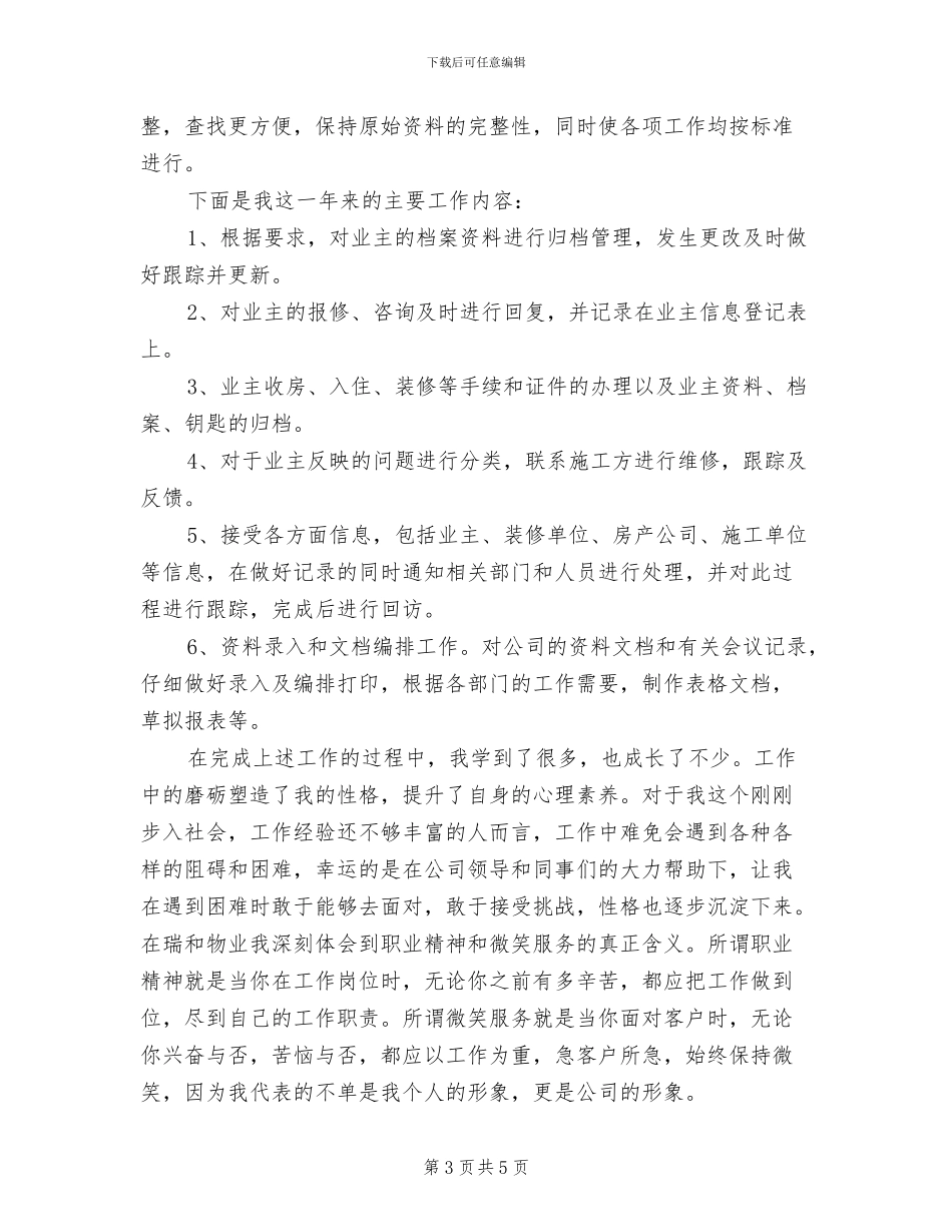 2024年物业普通员工个人年终工作总结三_第3页