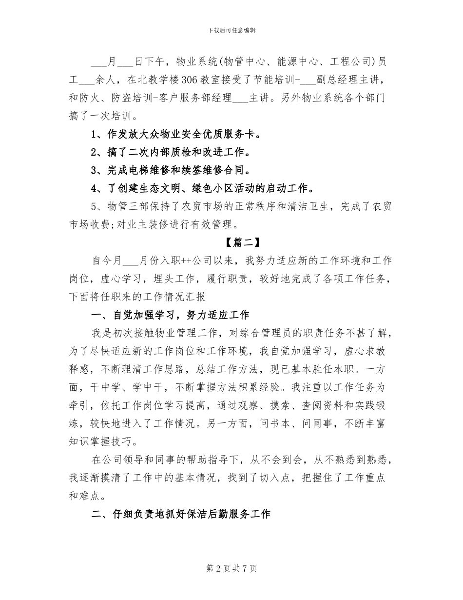 2024年物业月度工作总结_第2页