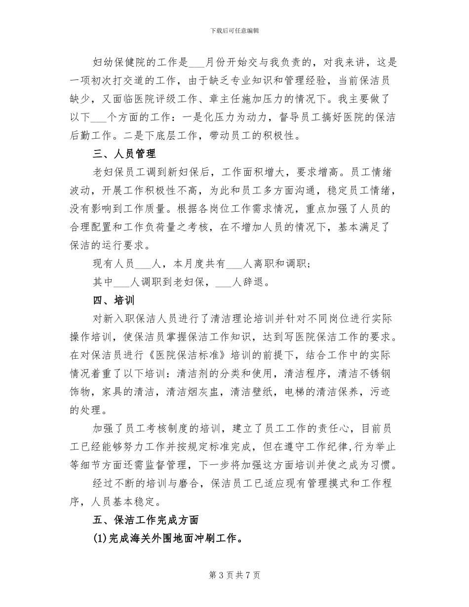 2024年物业月度工作总结_第3页