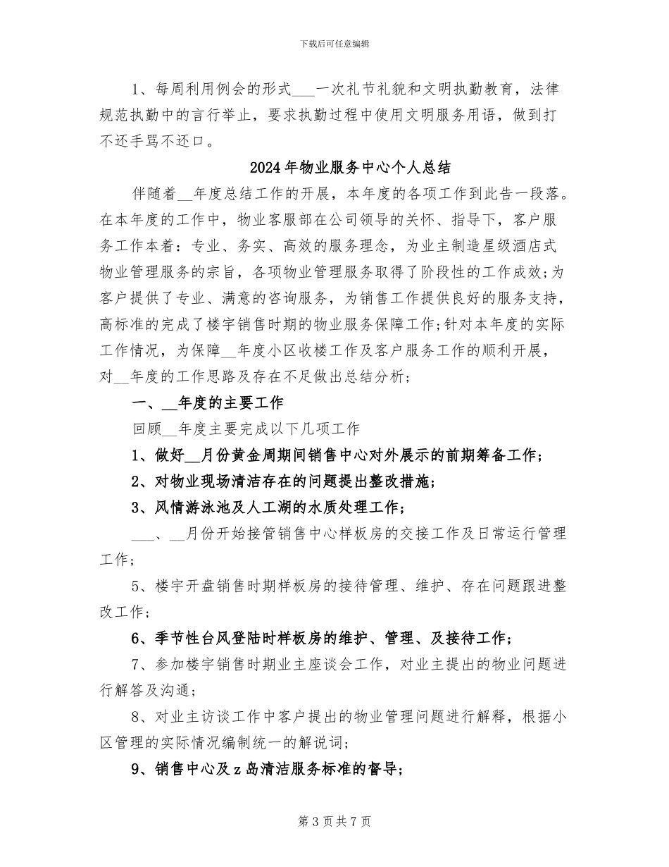 2024年物业服务中心个人年终总结_第3页