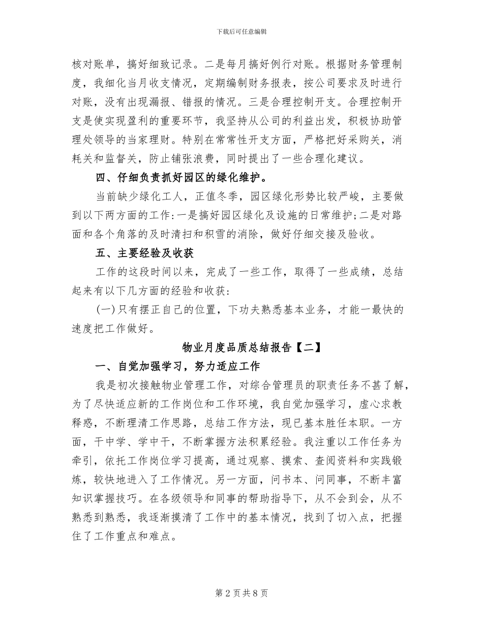 2024年物业月度品质总结_第2页