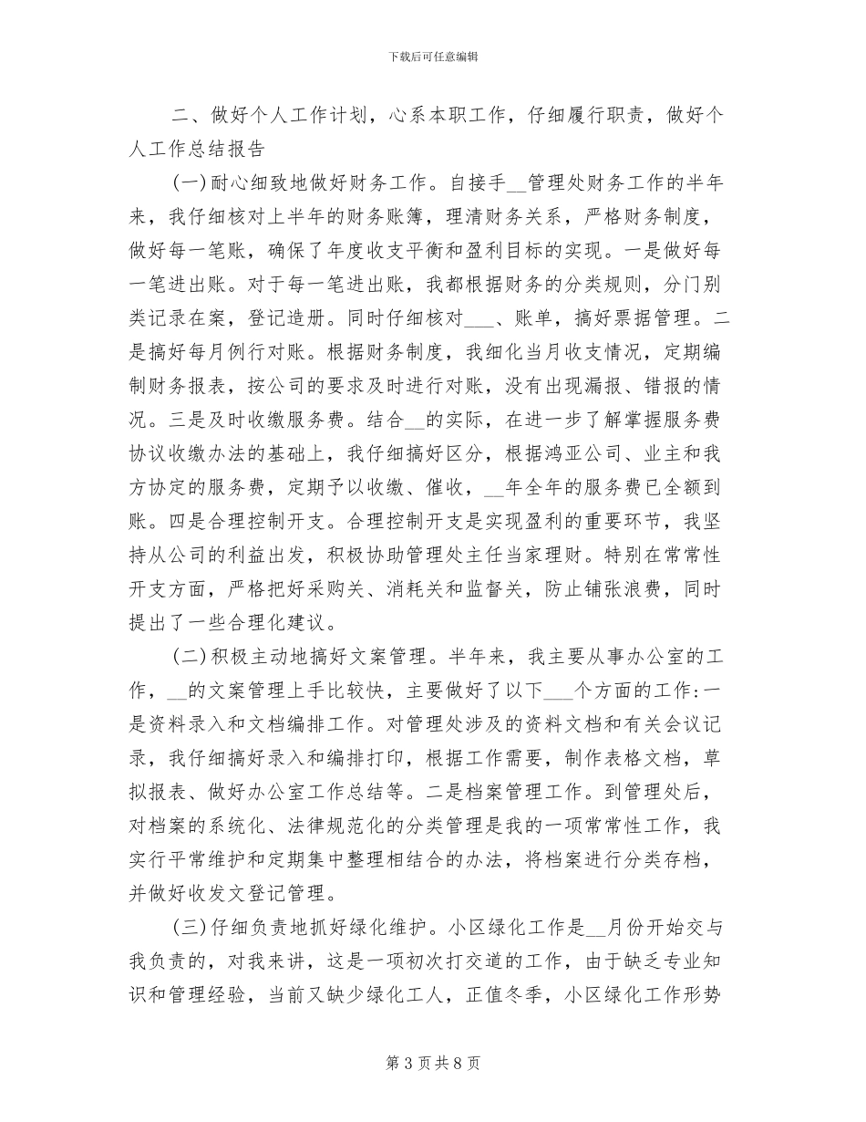 2024年物业月度品质总结_第3页