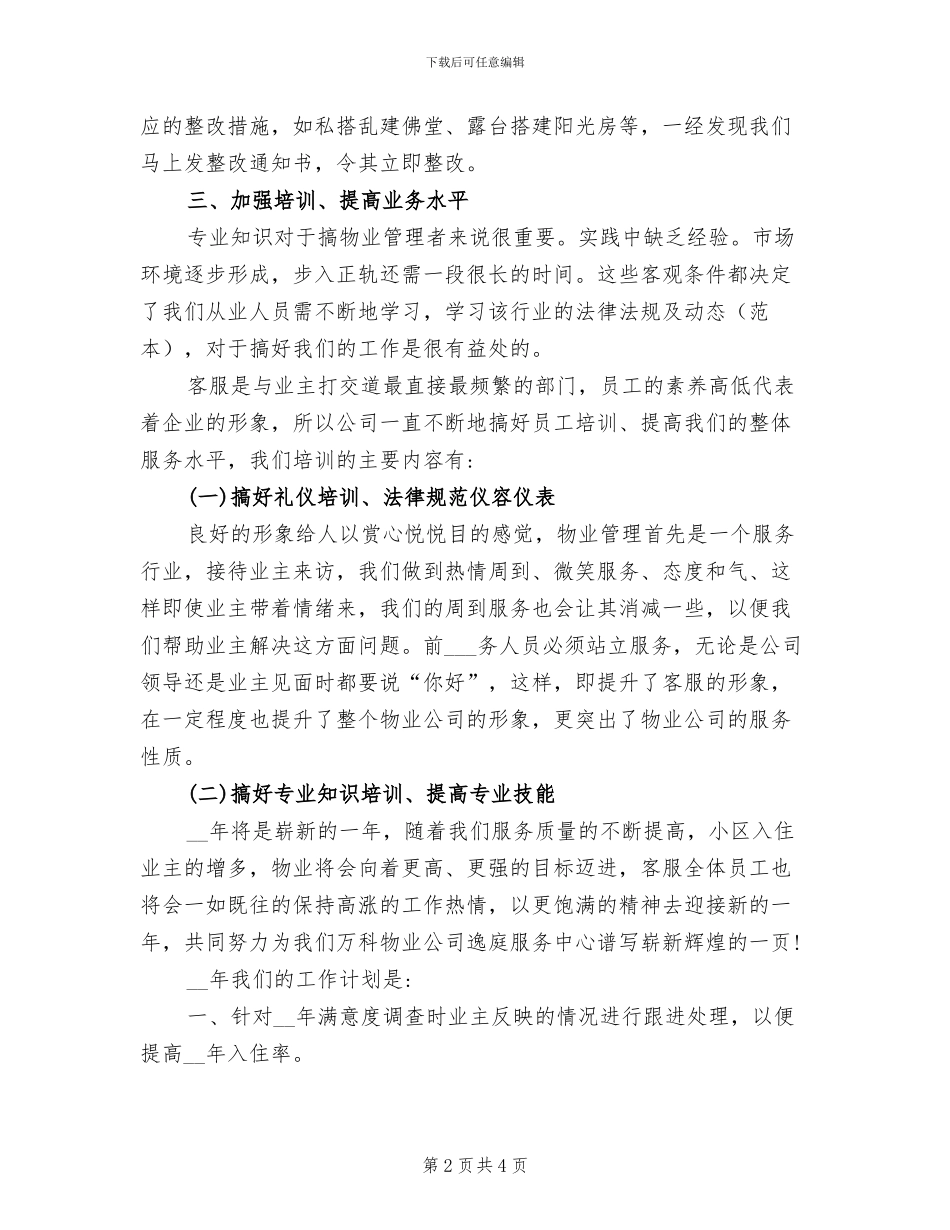 2024年物业服务行业年终总结_第2页