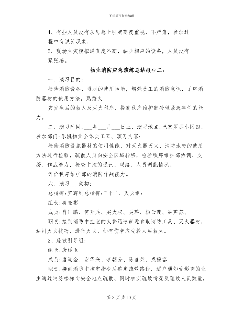 2024年物业消防应急演练总结报告_第3页